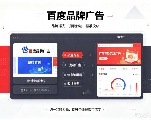 蕉岭百度品牌广告